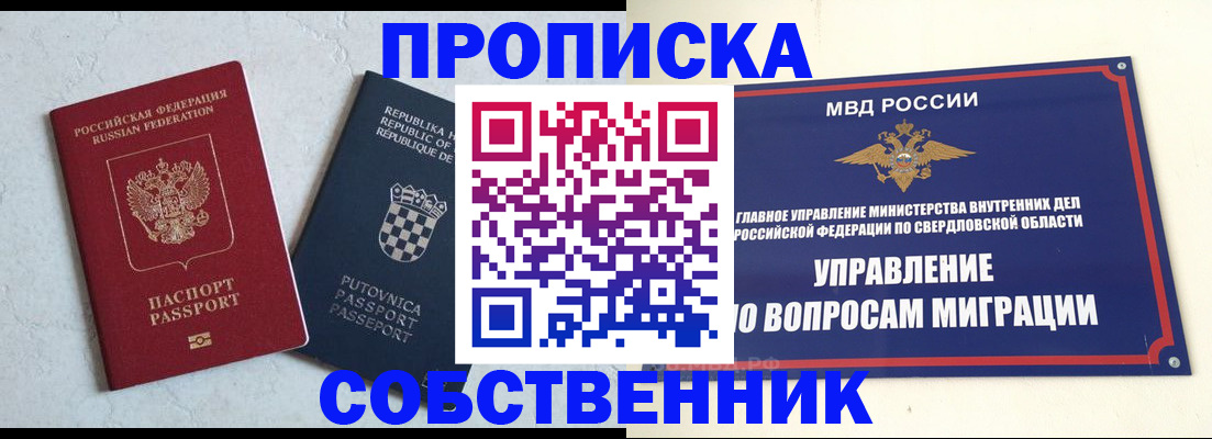 миграционный учет в Муравленко