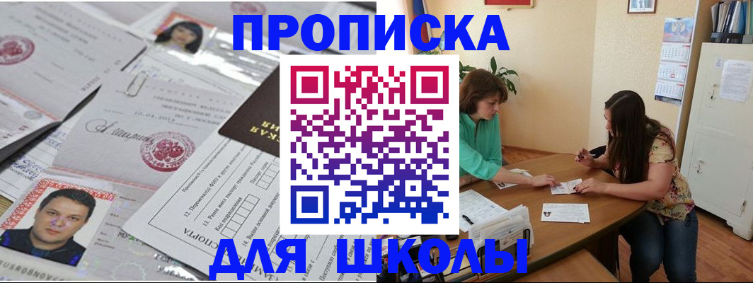 регистрация для школы в Муравленко