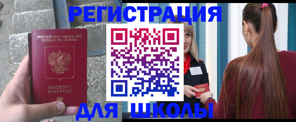 прописка для военкомата в Муравленко