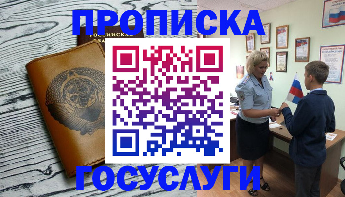 прописка гарантия в Муравленко