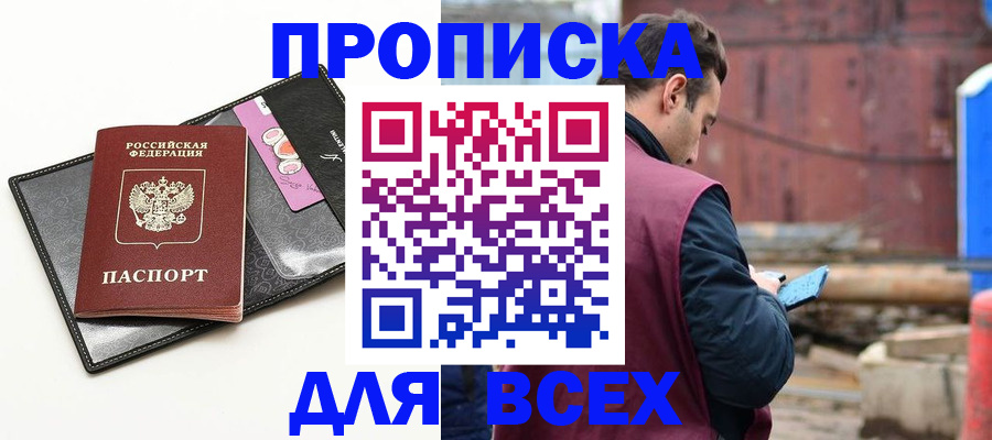 прописка от собственника в Муравленко