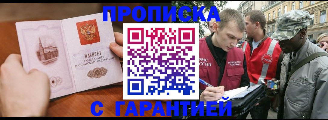 временная регистрация для школы в Муравленко