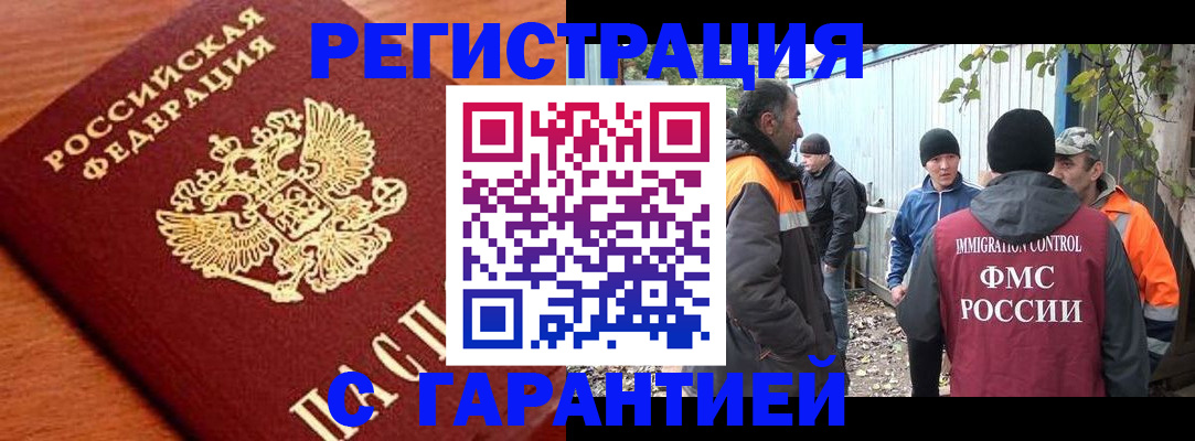 регистрация в Муравленко